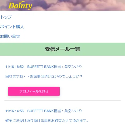 Dainty(デインティ)のWebサイト2