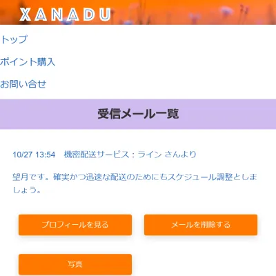 XANADU(ザナドゥ)のWebサイト2