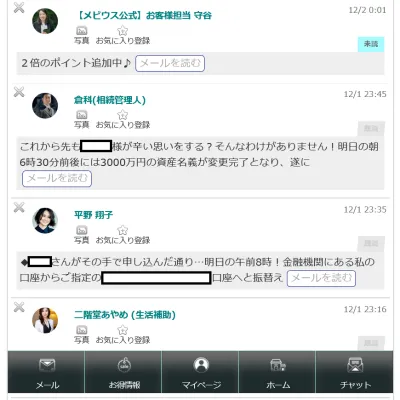 メビウス(Mevius)のWebサイト2